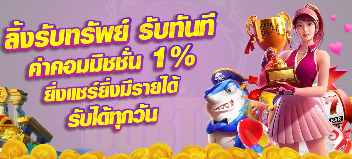 โปรโมชั่น By มานี มี สล็อต