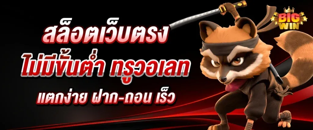 สล็อตวอเลท ไม่มีขั้นต่ํา